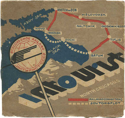 Подборка из 14 табачных упаковок папирос. [Пер. пол. XX в.]